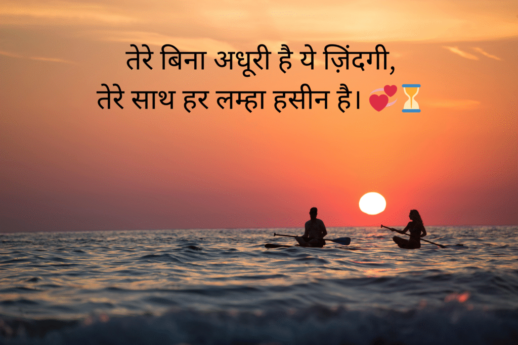 romantiic shayari in hindi