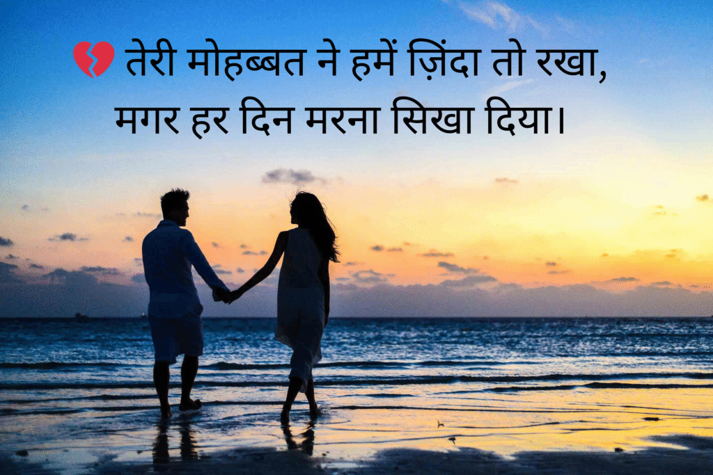 sad love shayari